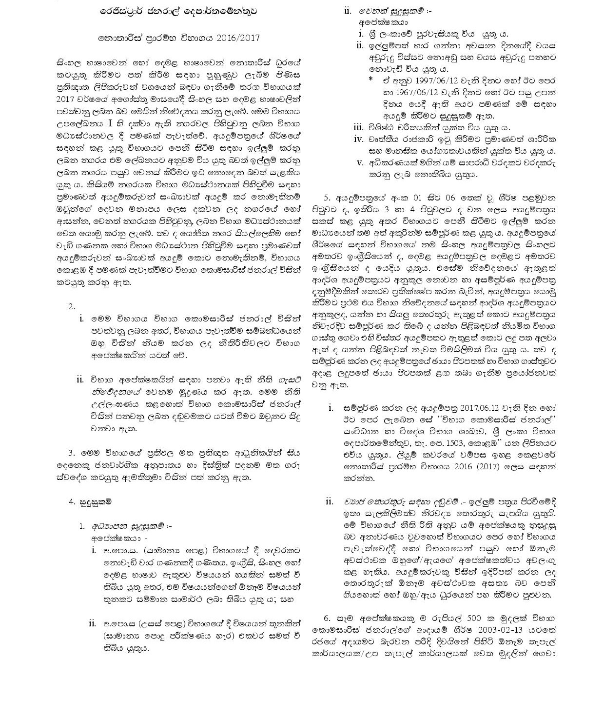 Notaryâ€™s Preliminary Examination (2016/2017) - Registrar Generalâ€™s Department